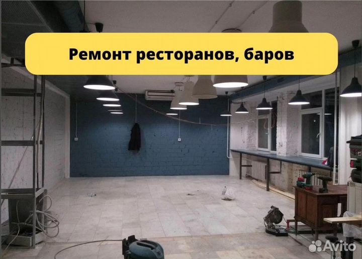 Ремонт коммерческих помещений Магазина / Офиса