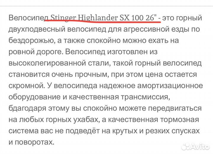 Велосипед 26