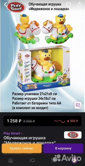 Обучающая игрушка 