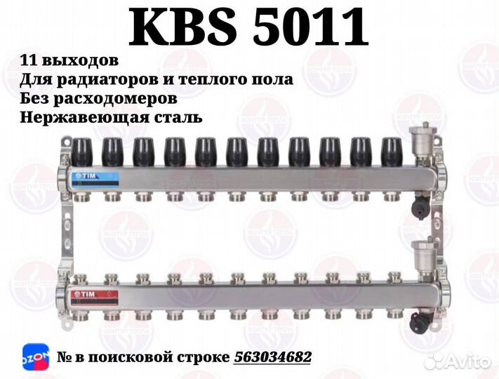 Коллектор для радиаторов и теплого пола 11 выходов