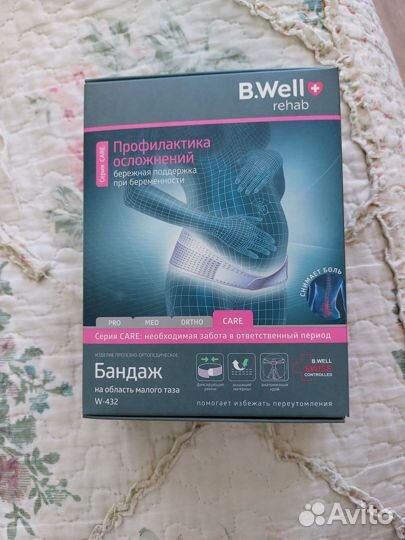Бандаж для беременных
