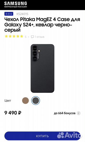 Чехол Pitaka MagEZ 4 Case для Galaxy S24+, кевлар