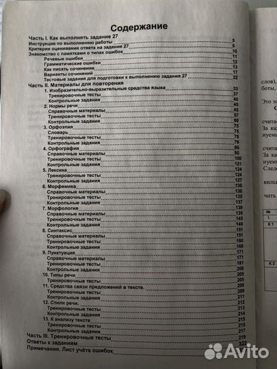 Егэ русский язык