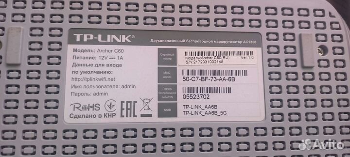 Роутер tp link c60