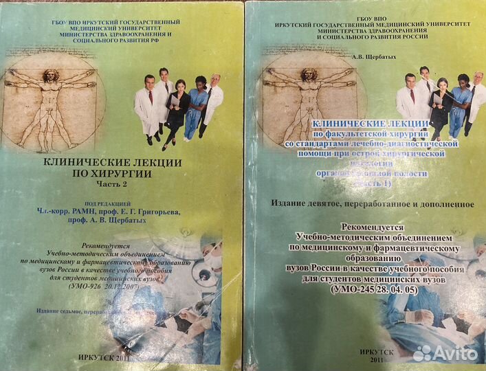 Клинические лекции по факультетской хирургии