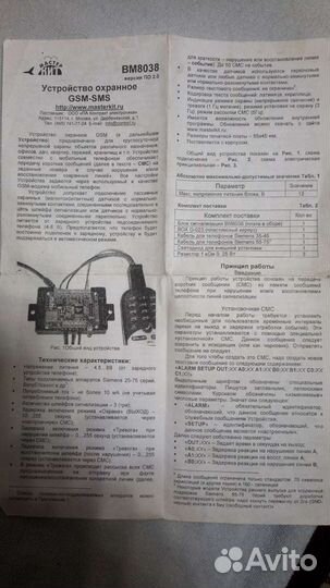 Устройство охранное вм 8038