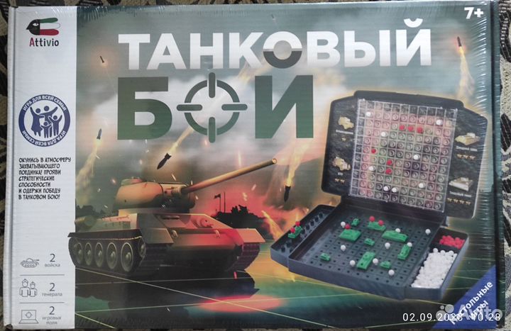 Танковый бой Attivio