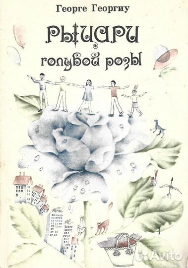 Рыцари голубой розы