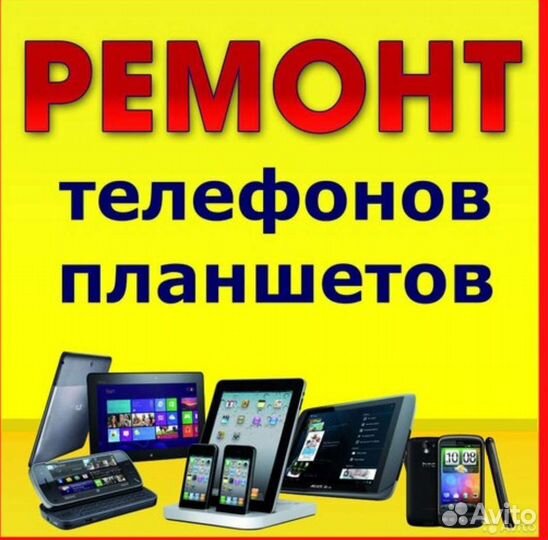 Ремонт сотовых телефонов