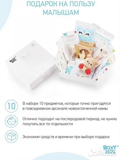 Набор в подарок новорожденному roxy-kids