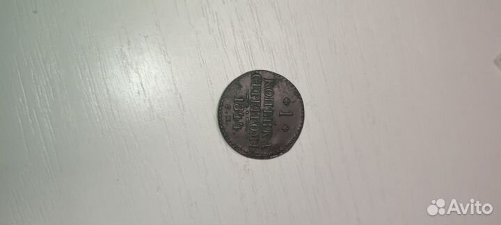 Монеты СССР, царские