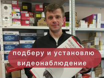 Видеонаблюдение Монтаж Частный мастер