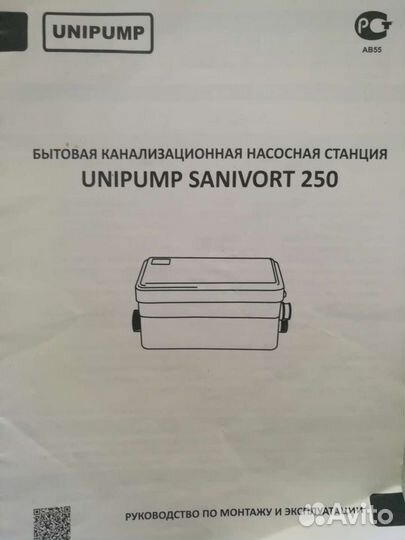 Сололифт/канализационный насос