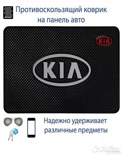 Мусорка в авто и Коврик на панель с логотипом Kia