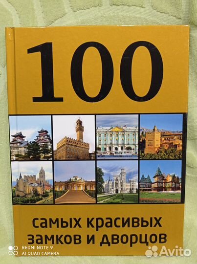 100 самых красивых замков и дворцов