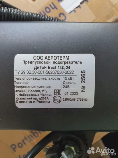 Подогреватель двигателя пжд 14