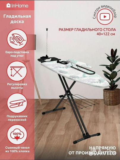 Встраиваемая гладильная доска