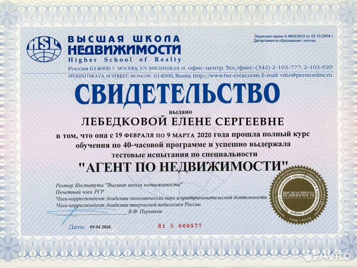 Риелтор по продаже квартир. Агент по недвижимости