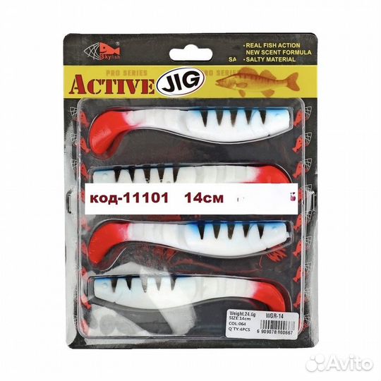 Виброхвост SkyFish WGR 14cm шт