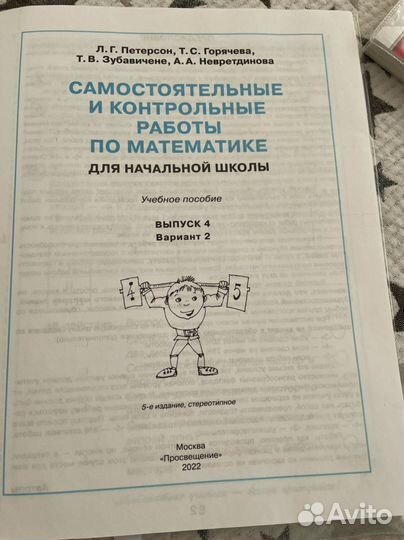 Математика 4кл. Самостоятельные и контр.работы