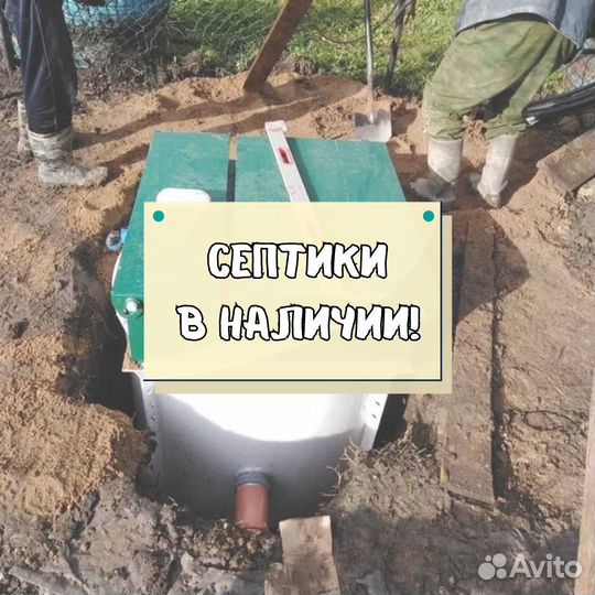 Септик от производителя