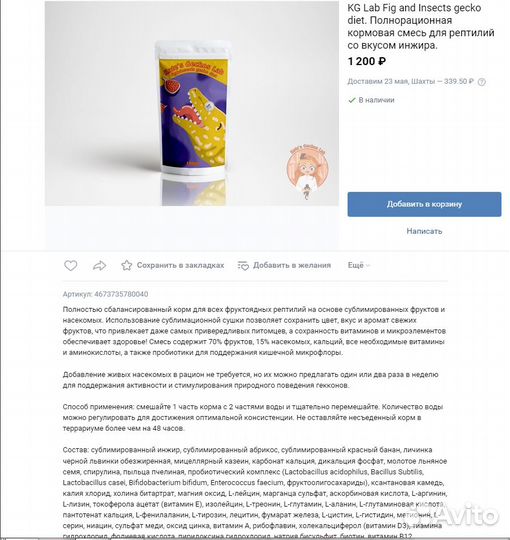 Корм насекомые - таракан/сверчек готовые каши