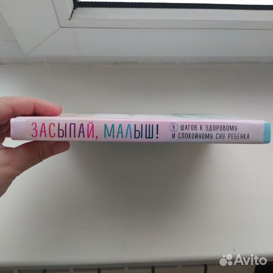 Книга про сон малыша