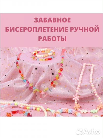 Набор бисера для плетения украшений