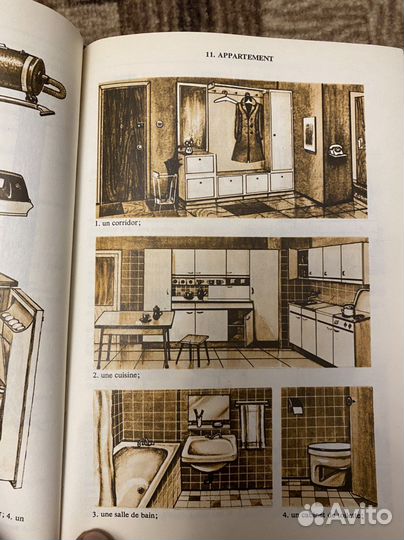 Французско-Русский иллюстрированный словарь