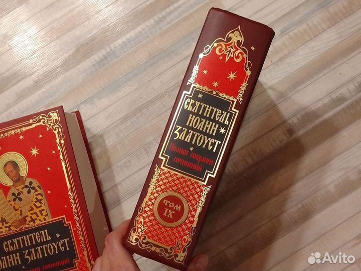 Книга святитель Иоанн златоуст том 9 новая