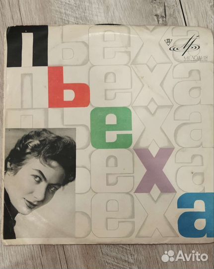 Виниловые пластинки