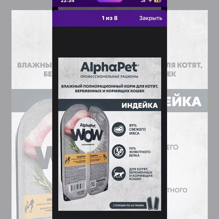 Alpha pet для кошек влажный