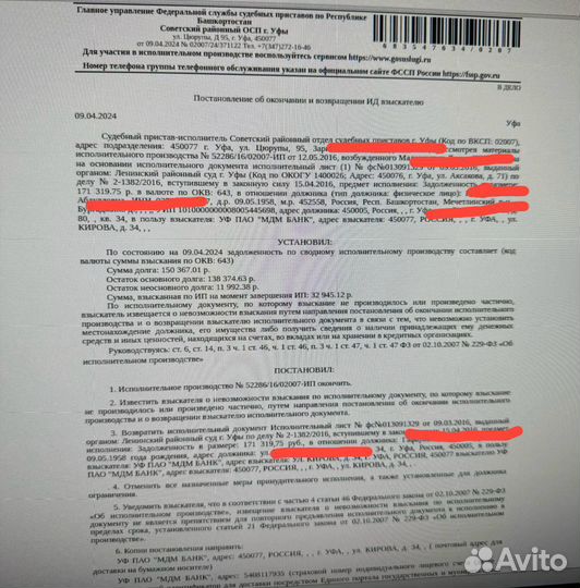Списание долгов у приставов. Прекращение по ст.46