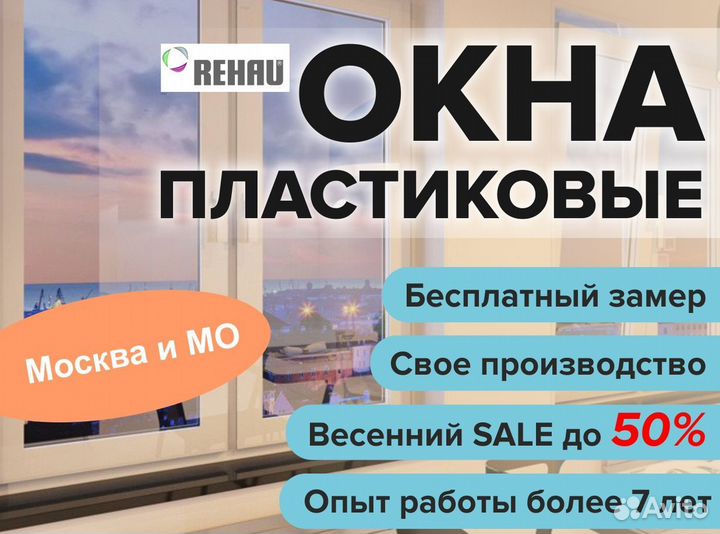 Окна за 1 день