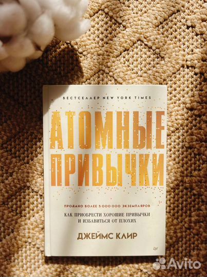 Книга Атомные Привычки