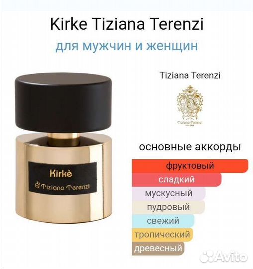 Kirke Tiziana Terenzi, Euro Luxe, унисекс, 100мл