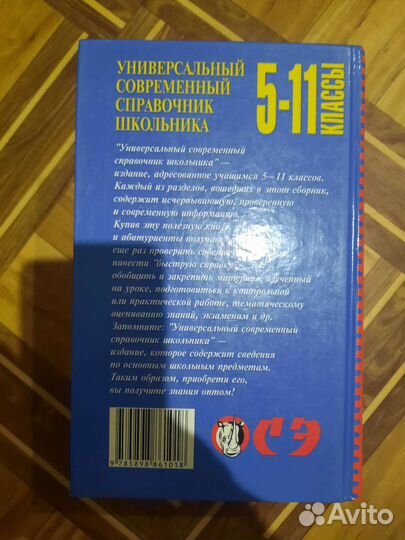 Справочник школьника