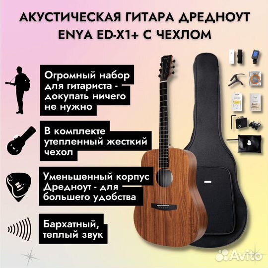 Гитара Enya ED-X1+