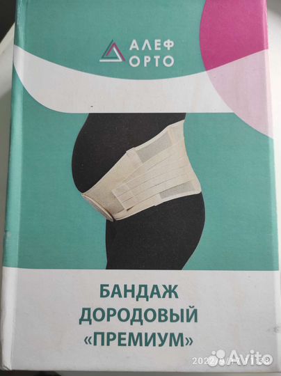 Бандаж для беременных бу