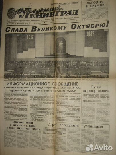 Газеты СССР