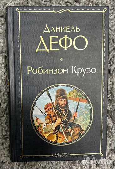 Книги всемирной классики