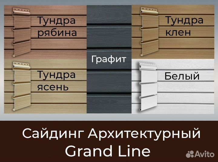 Сайдинг Grand Line