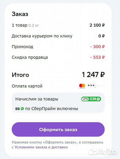 Промокод мегамаркет