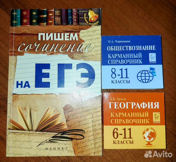 Карманные справочники егэ