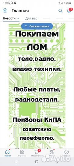 Платы, радиолом