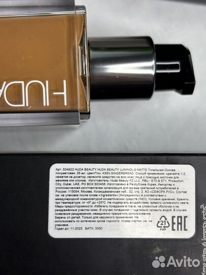 Huda beauty тональная основа #430 N