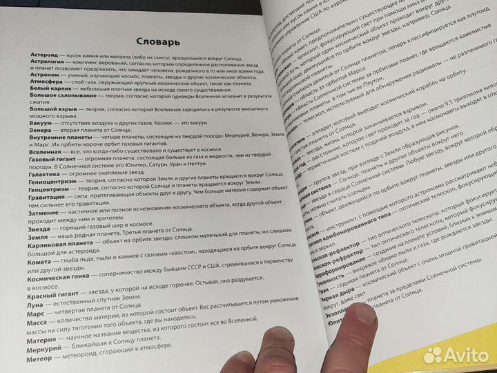 Энциклопедия для любознательных 10+