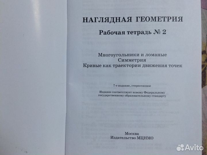 Наглядная геометрия В. А. Смирнов