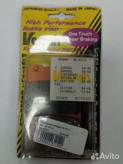 Тормозные колодки на suzuki vesrah VD 331 JL
