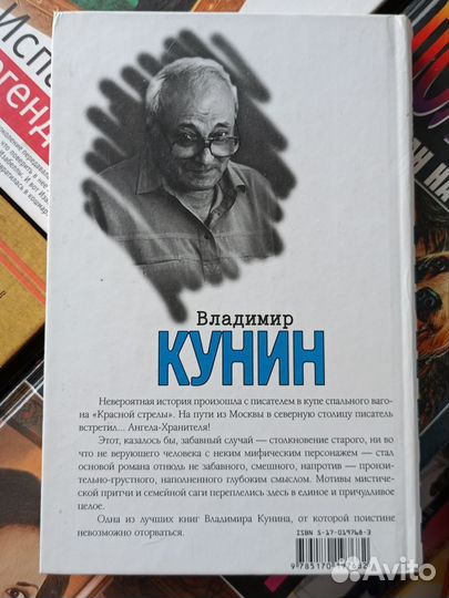 Ночь с Ангелом Владимир Кунин
